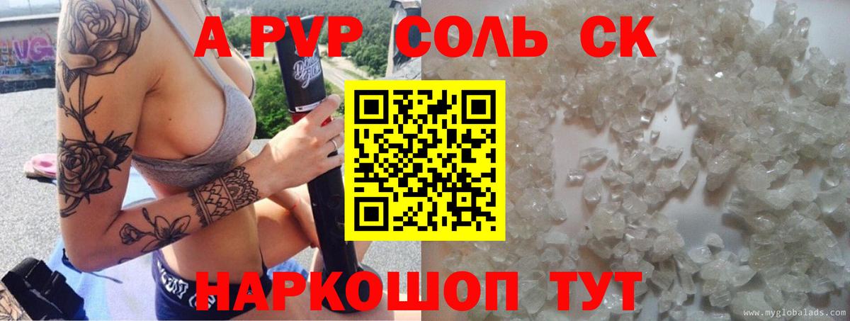 A PVP Соль Красноуфимск