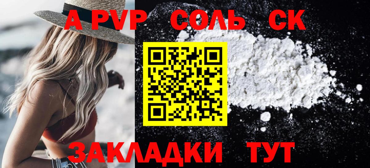 A PVP VHQ  Alpha PVP Crystall  Вход с VPN  Alfa_PVP Соль  купить наркотики сайты  Красноуфимск  А ПВП 
