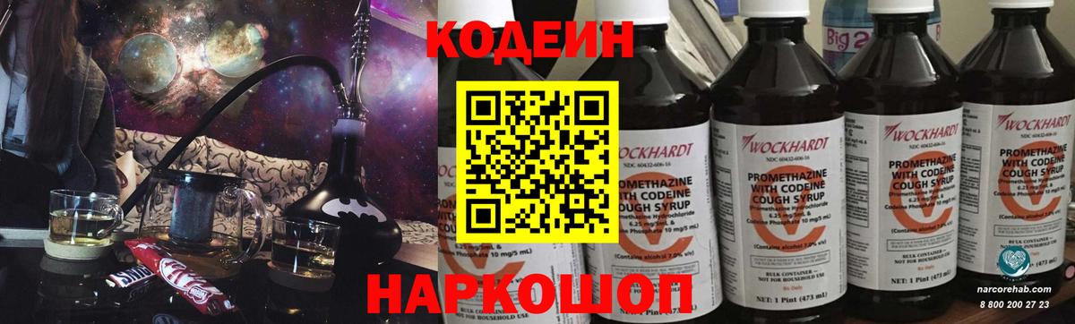 Кодеин напиток Lean (лин) Красноуфимск