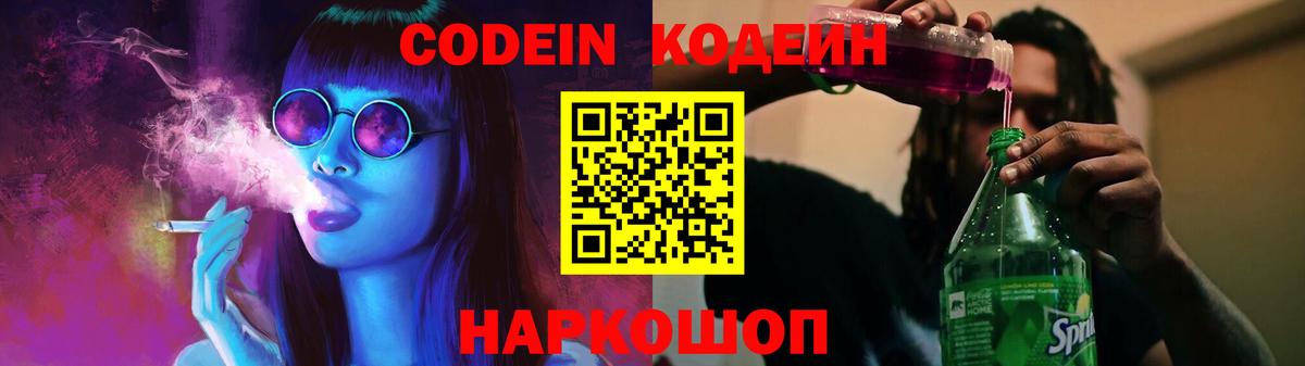 Codein напиток Lean (лин)  Вход с VPN  купить наркоту  Codein Purple Drank  Красноуфимск 
