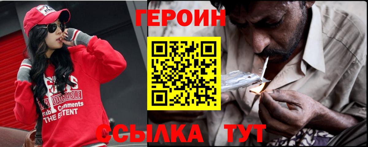 Красноуфимск  ГЕРОИН  Вход с VPN  Героин белый 