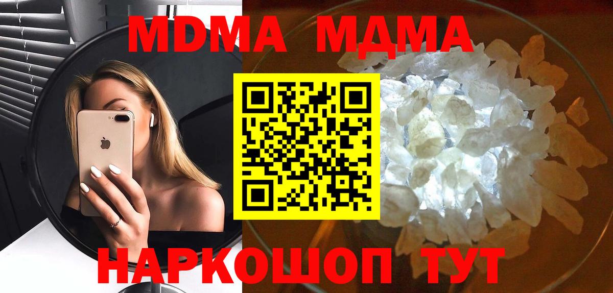 MDMA кристаллы  Вход с VPN  MDMA молли  Красноуфимск 
