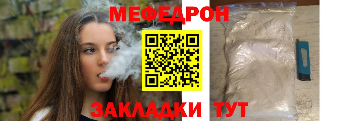 Меф  Вход с VPN  МЯУ-МЯУ мука  Красноуфимск  МЕФ мяу мяу  МЯУ-МЯУ 