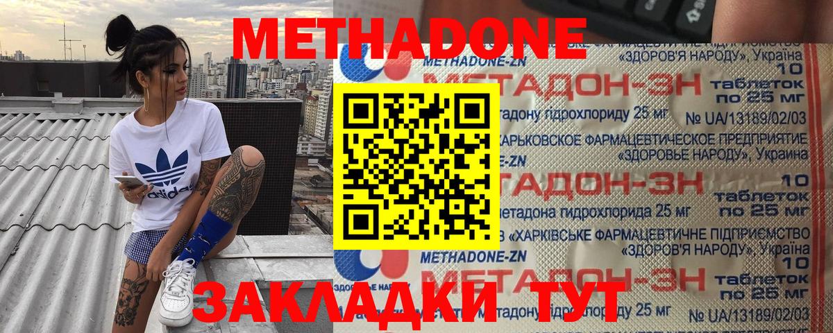 Метадон methadone  Вход с VPN  Красноуфимск 
