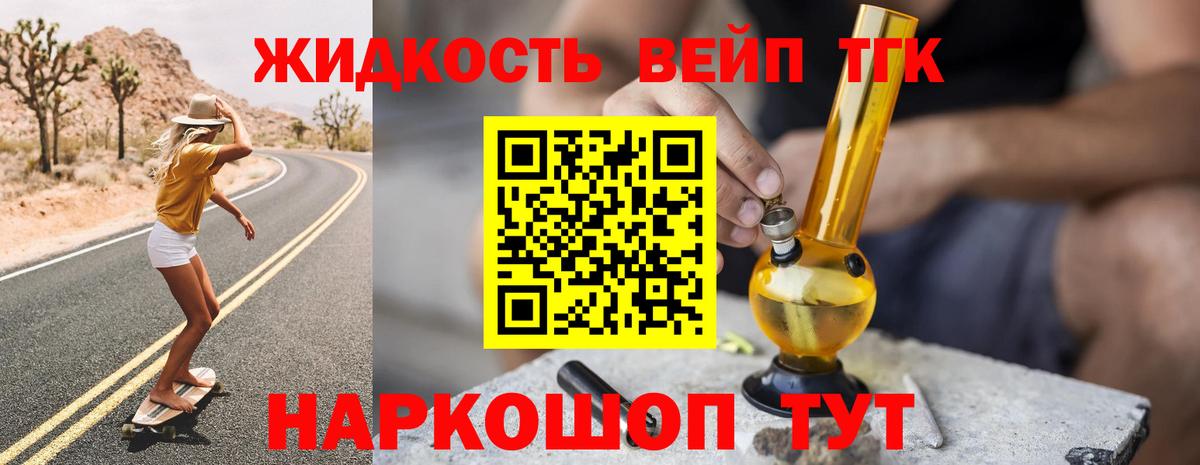 ТГК вейп с тгк Красноуфимск